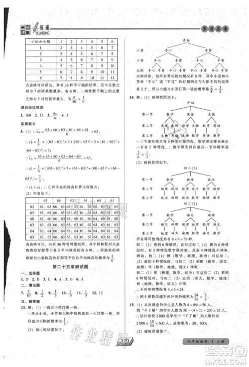 黑龙江美术出版社2021名师课堂一练通九年级上册数学人教版参考答案