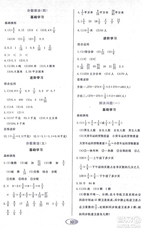 黑龙江教育出版社2021资源与评价六年级数学上册人教版答案
