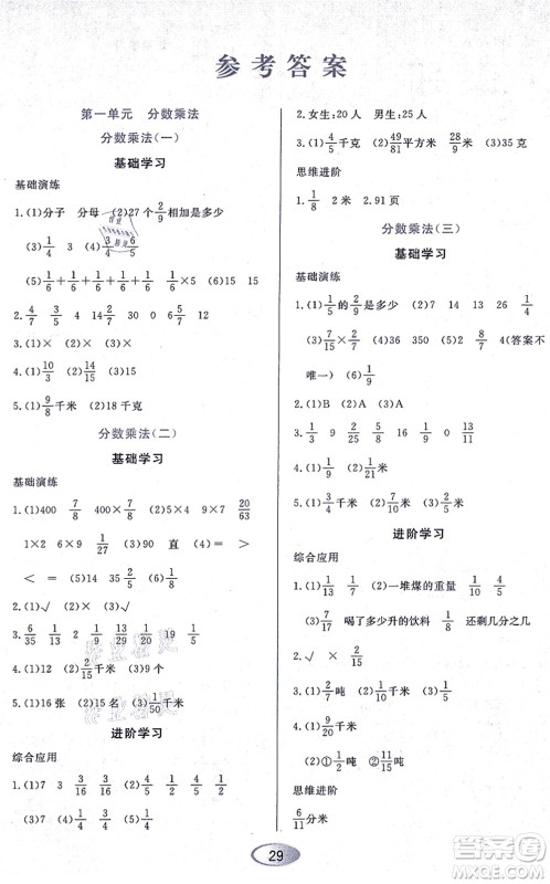 黑龙江教育出版社2021资源与评价六年级数学上册人教版答案 黑龙江教育出版社2021资源与评价六年级数学上册人教版答案