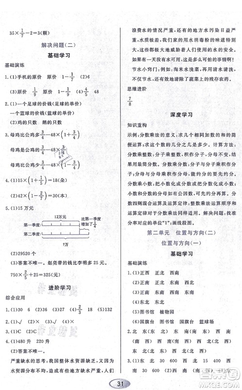 黑龙江教育出版社2021资源与评价六年级数学上册人教版答案 黑龙江教育出版社2021资源与评价六年级数学上册人教版答案