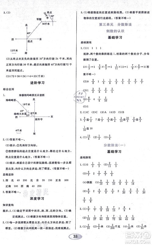 黑龙江教育出版社2021资源与评价六年级数学上册人教版答案 黑龙江教育出版社2021资源与评价六年级数学上册人教版答案
