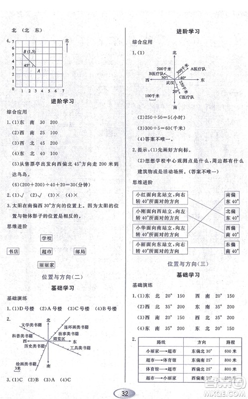 黑龙江教育出版社2021资源与评价六年级数学上册人教版答案 黑龙江教育出版社2021资源与评价六年级数学上册人教版答案