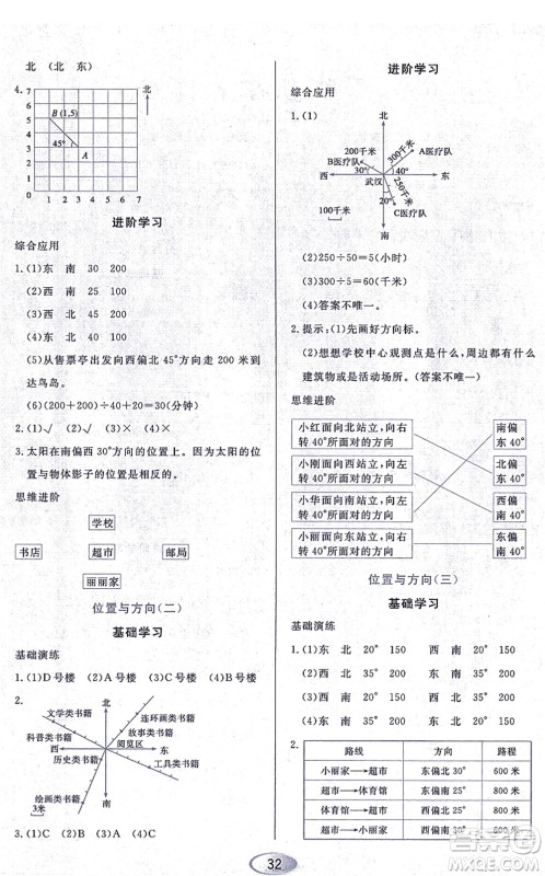 黑龙江教育出版社2021资源与评价六年级数学上册人教版答案