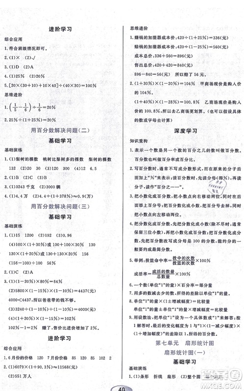 黑龙江教育出版社2021资源与评价六年级数学上册人教版答案 黑龙江教育出版社2021资源与评价六年级数学上册人教版答案