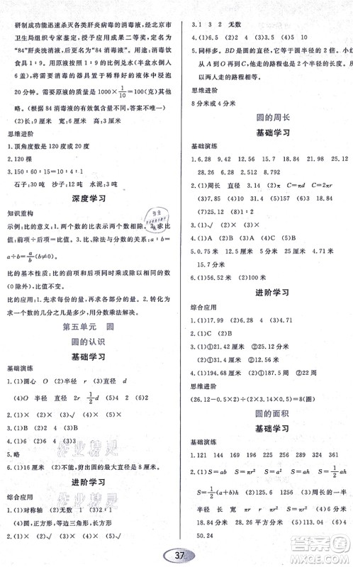 黑龙江教育出版社2021资源与评价六年级数学上册人教版答案 黑龙江教育出版社2021资源与评价六年级数学上册人教版答案