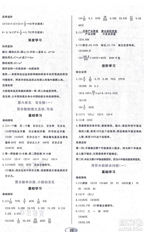黑龙江教育出版社2021资源与评价六年级数学上册人教版答案 黑龙江教育出版社2021资源与评价六年级数学上册人教版答案
