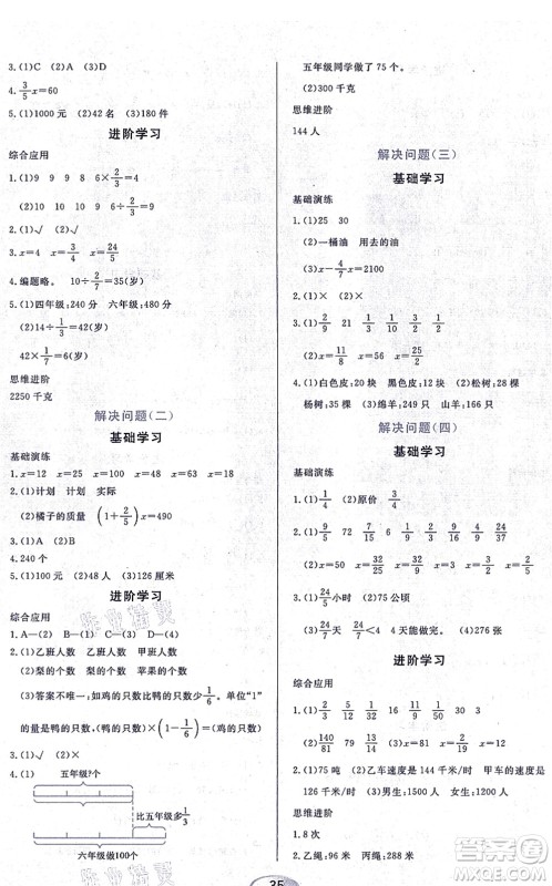 黑龙江教育出版社2021资源与评价六年级数学上册人教版答案 黑龙江教育出版社2021资源与评价六年级数学上册人教版答案