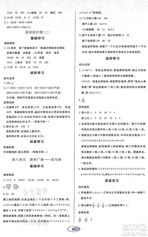 黑龙江教育出版社2021资源与评价六年级数学上册人教版答案 黑龙江教育出版社2021资源与评价六年级数学上册人教版答案