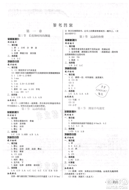 河北科学技术出版社2021练习新方案八年级上册物理通用版提升版参考答案 河北科学技术出版社2021练习新方案八年级上册物理通用版提升版参考答案