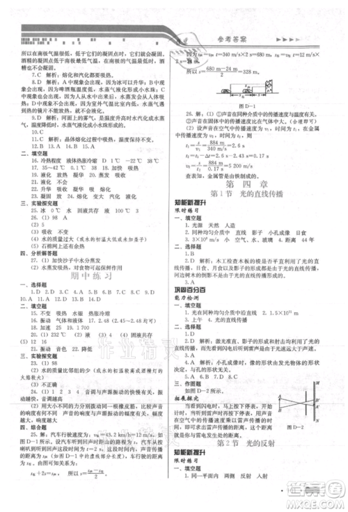 河北科学技术出版社2021练习新方案八年级上册物理通用版提升版参考答案 河北科学技术出版社2021练习新方案八年级上册物理通用版提升版参考答案
