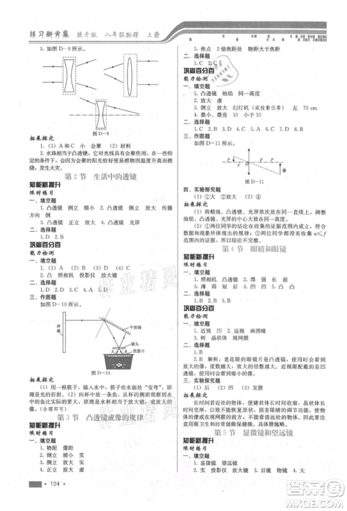 河北科学技术出版社2021练习新方案八年级上册物理通用版提升版参考答案 河北科学技术出版社2021练习新方案八年级上册物理通用版提升版参考答案