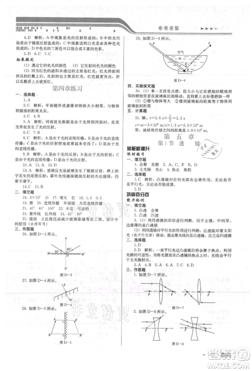 河北科学技术出版社2021练习新方案八年级上册物理通用版提升版参考答案 河北科学技术出版社2021练习新方案八年级上册物理通用版提升版参考答案