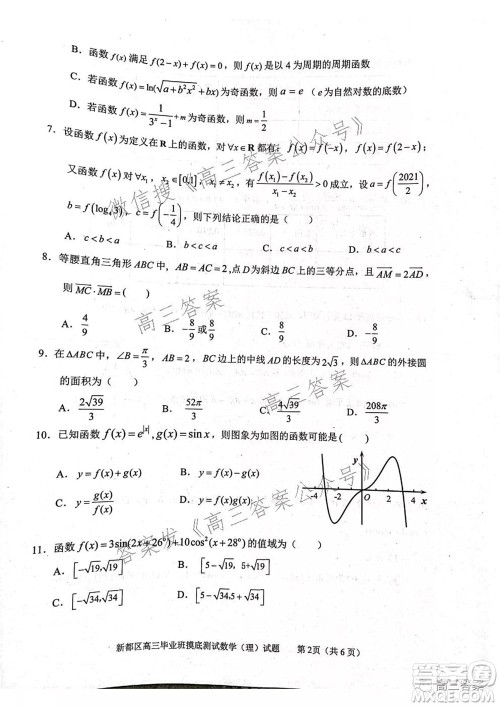 成都市新都区2022届高三毕业班摸底诊断性测试理科数学试题及答案