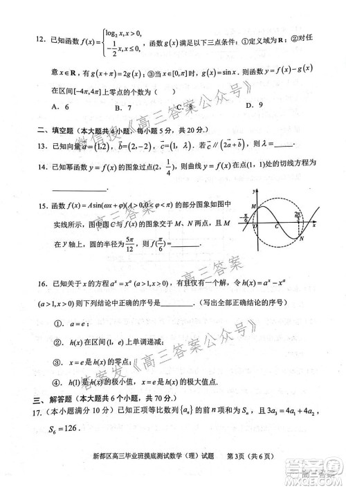 成都市新都区2022届高三毕业班摸底诊断性测试理科数学试题及答案