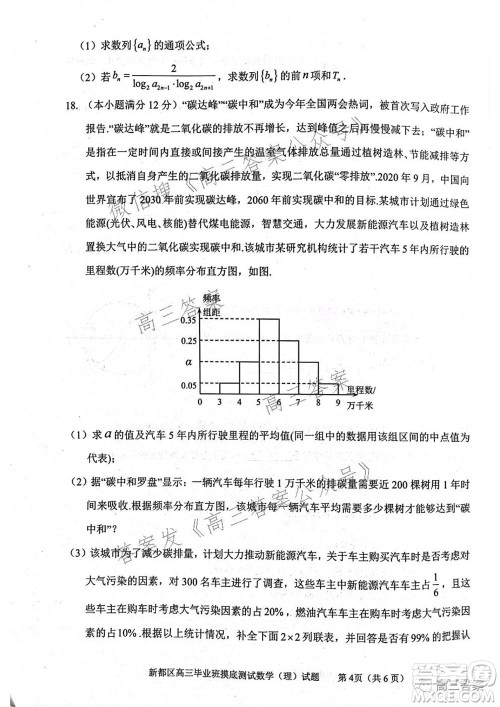 成都市新都区2022届高三毕业班摸底诊断性测试理科数学试题及答案