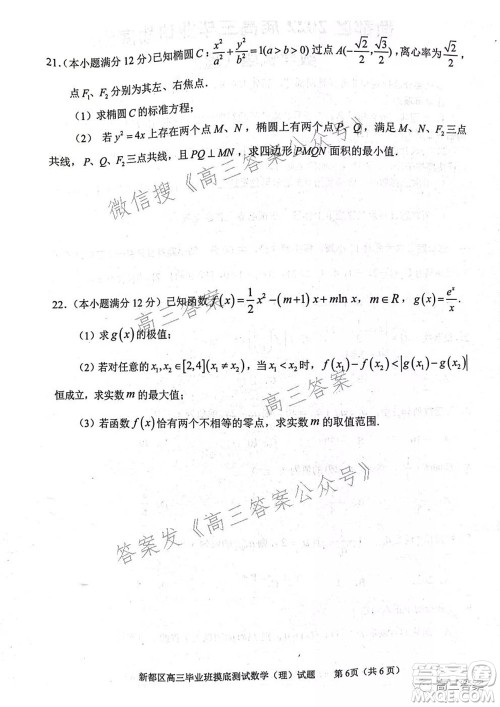 成都市新都区2022届高三毕业班摸底诊断性测试理科数学试题及答案