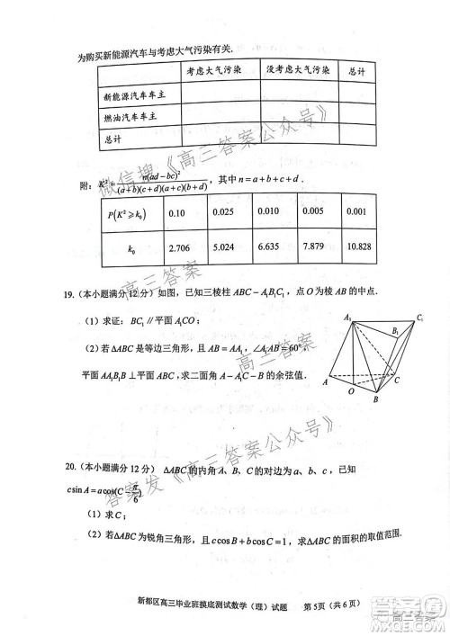 成都市新都区2022届高三毕业班摸底诊断性测试理科数学试题及答案