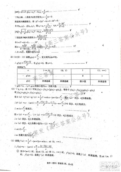 成都市新都区2022届高三毕业班摸底诊断性测试理科数学试题及答案