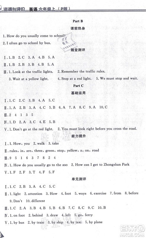 黑龙江教育出版社2021资源与评价六年级英语上册P版答案 黑龙江教育出版社2021资源与评价六年级英语上册P版答案