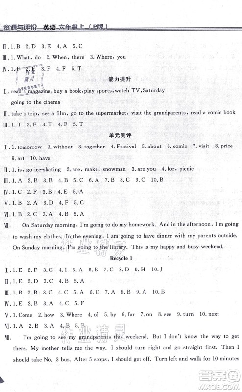 黑龙江教育出版社2021资源与评价六年级英语上册P版答案 黑龙江教育出版社2021资源与评价六年级英语上册P版答案