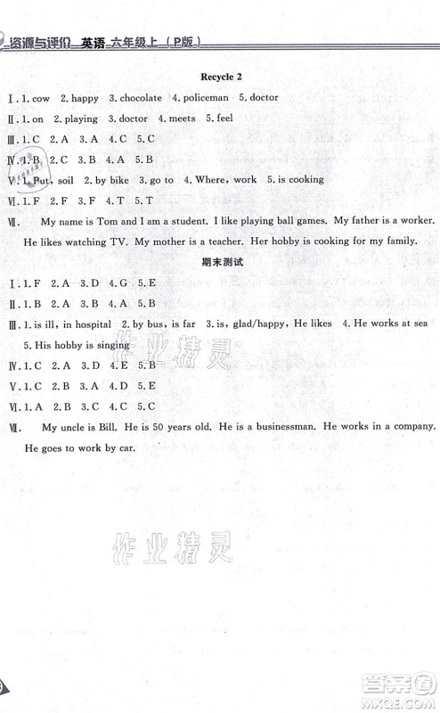 黑龙江教育出版社2021资源与评价六年级英语上册P版答案 黑龙江教育出版社2021资源与评价六年级英语上册P版答案