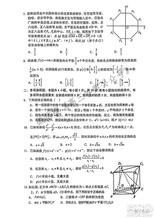 深圳宝安区2021-2022学年第一学期调研测试卷高三数学试题及答案 深圳宝安区2021-2022学年第一学期调研测试卷高三数学试题及答案