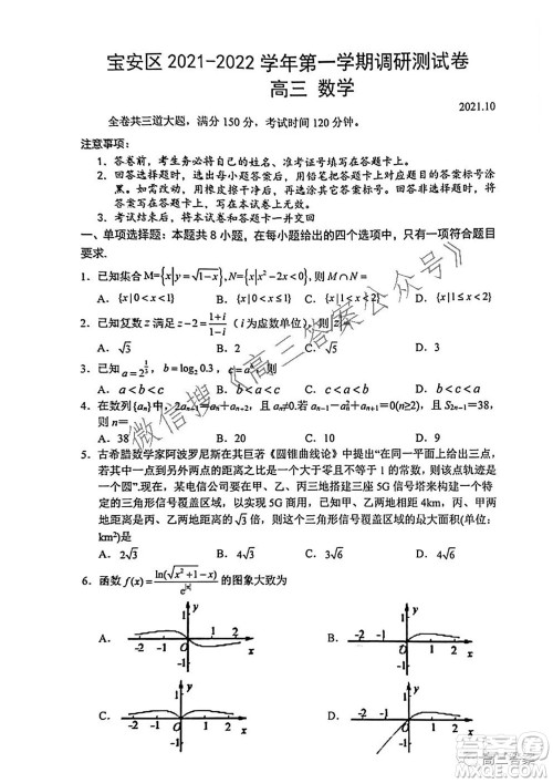 深圳宝安区2021-2022学年第一学期调研测试卷高三数学试题及答案 深圳宝安区2021-2022学年第一学期调研测试卷高三数学试题及答案
