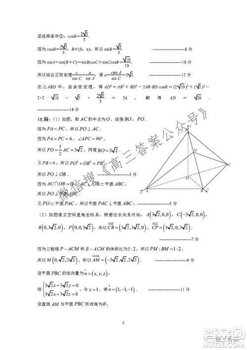 深圳宝安区2021-2022学年第一学期调研测试卷高三数学试题及答案 深圳宝安区2021-2022学年第一学期调研测试卷高三数学试题及答案