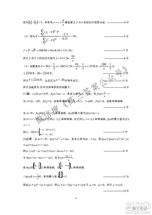 深圳宝安区2021-2022学年第一学期调研测试卷高三数学试题及答案