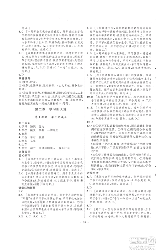 陕西人民出版社2021实验教材新学案七年级上册道德与法治人教版参考答案