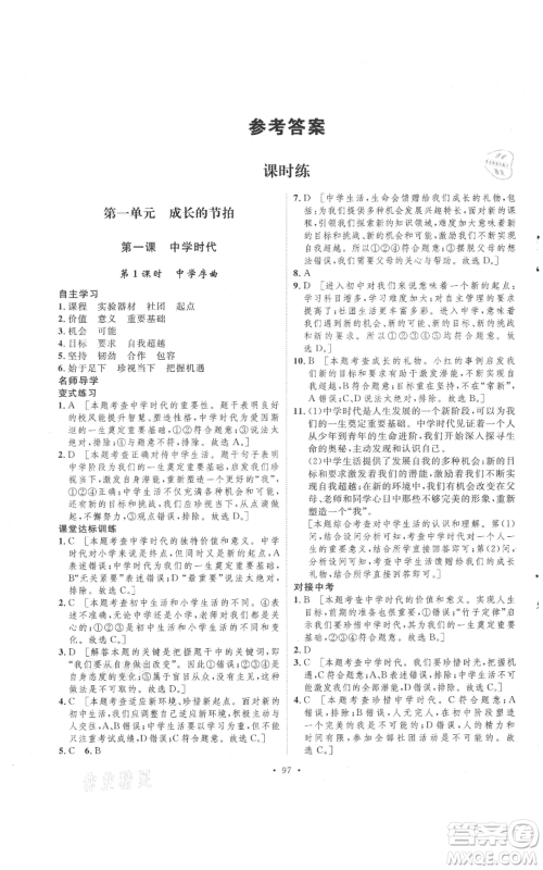 陕西人民出版社2021实验教材新学案七年级上册道德与法治人教版参考答案