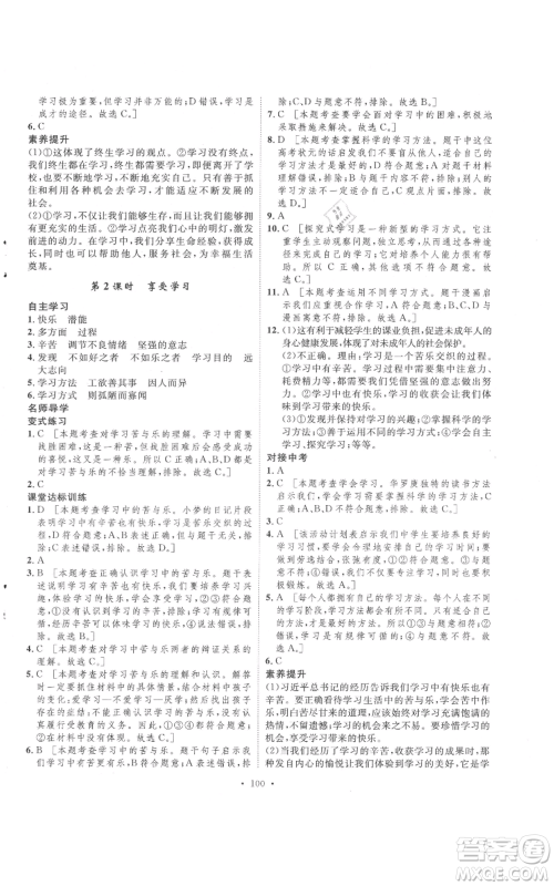 陕西人民出版社2021实验教材新学案七年级上册道德与法治人教版参考答案