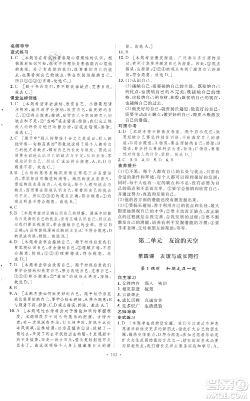 陕西人民出版社2021实验教材新学案七年级上册道德与法治人教版参考答案