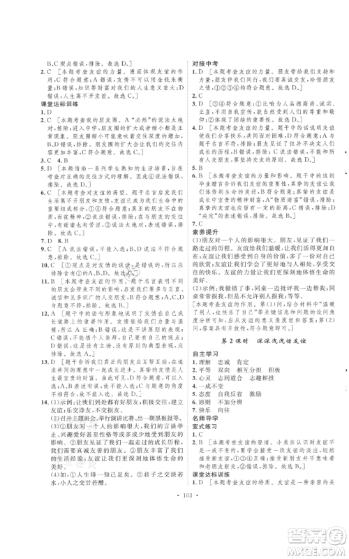 陕西人民出版社2021实验教材新学案七年级上册道德与法治人教版参考答案