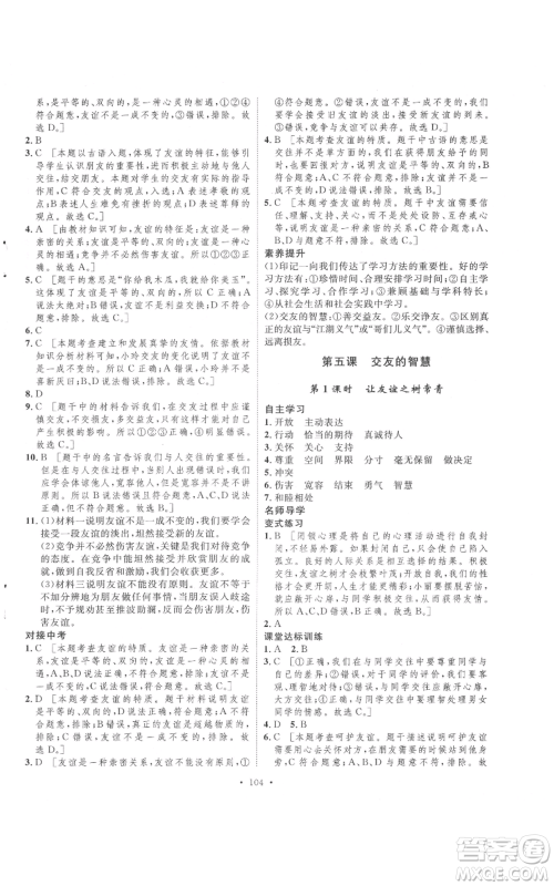 陕西人民出版社2021实验教材新学案七年级上册道德与法治人教版参考答案