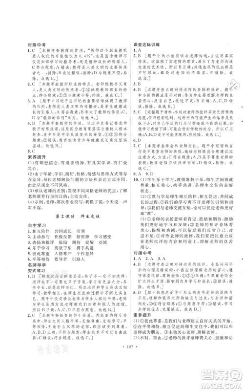 陕西人民出版社2021实验教材新学案七年级上册道德与法治人教版参考答案