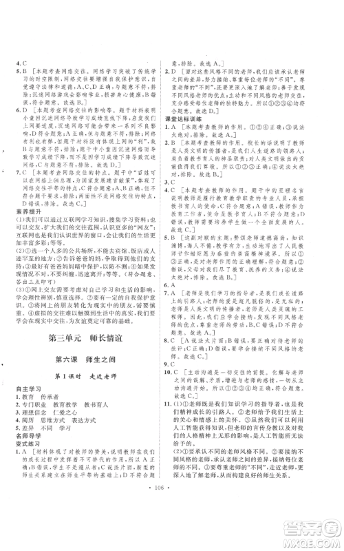 陕西人民出版社2021实验教材新学案七年级上册道德与法治人教版参考答案