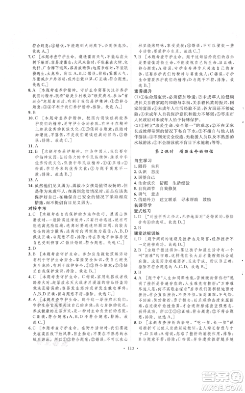 陕西人民出版社2021实验教材新学案七年级上册道德与法治人教版参考答案