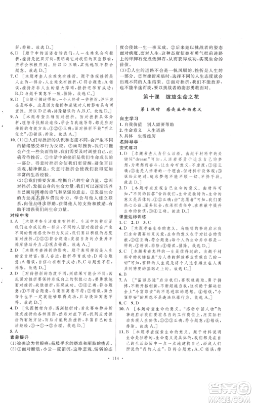 陕西人民出版社2021实验教材新学案七年级上册道德与法治人教版参考答案