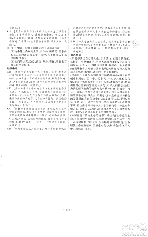 陕西人民出版社2021实验教材新学案七年级上册道德与法治人教版参考答案