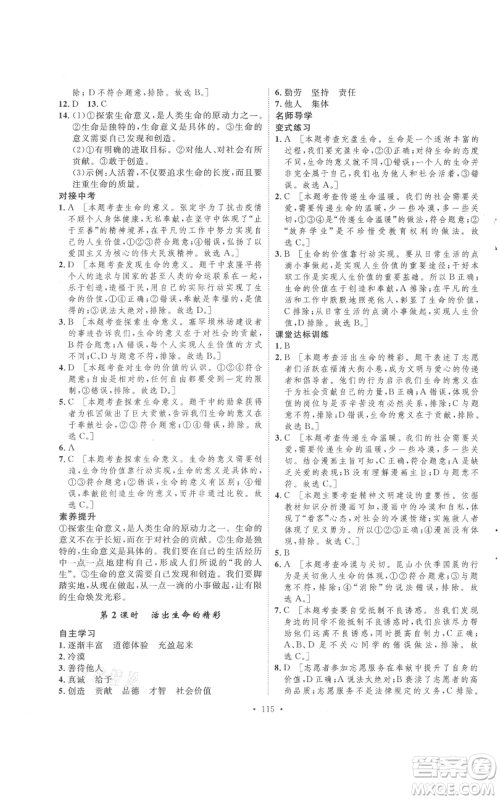 陕西人民出版社2021实验教材新学案七年级上册道德与法治人教版参考答案