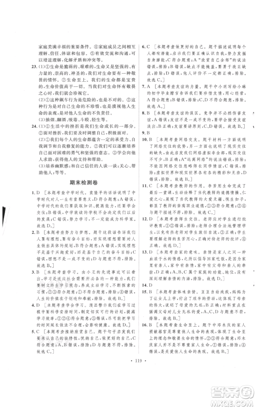 陕西人民出版社2021实验教材新学案七年级上册道德与法治人教版参考答案