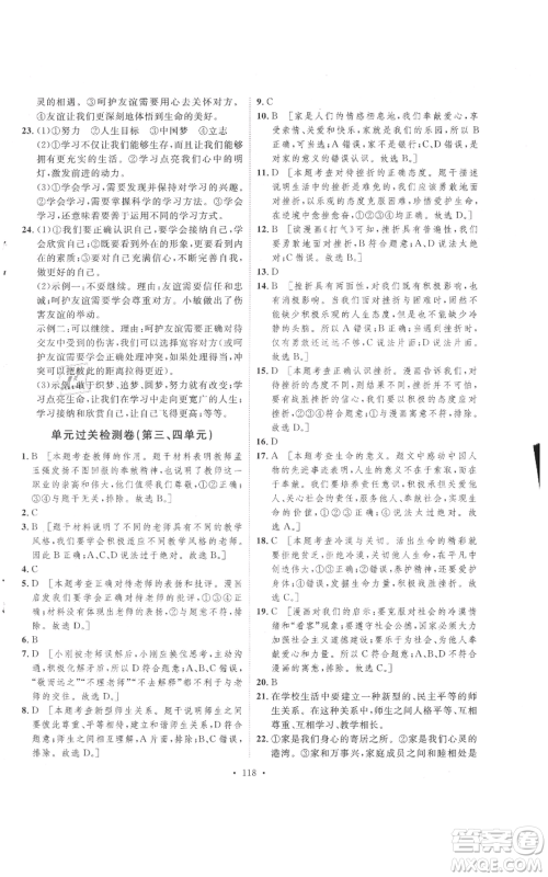 陕西人民出版社2021实验教材新学案七年级上册道德与法治人教版参考答案