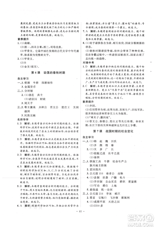 陕西人民出版社2021实验教材新学案七年级上册历史人教版参考答案