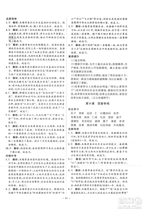 陕西人民出版社2021实验教材新学案七年级上册历史人教版参考答案