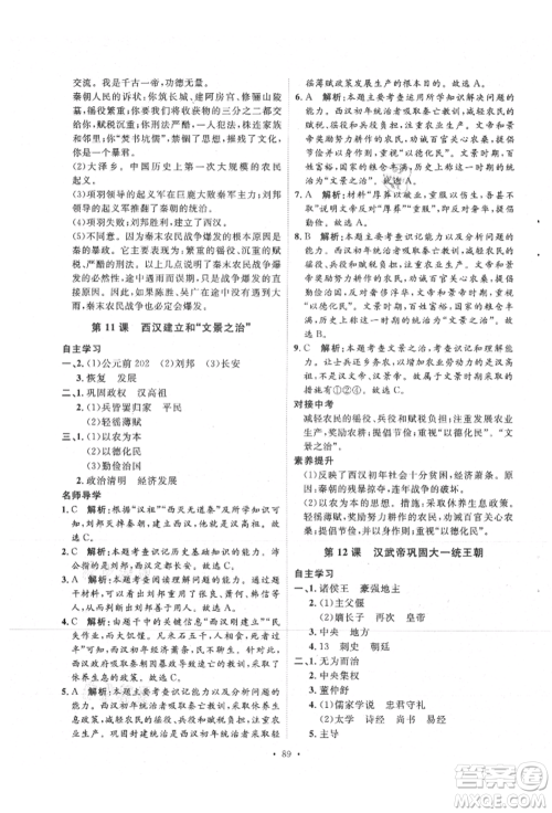 陕西人民出版社2021实验教材新学案七年级上册历史人教版参考答案