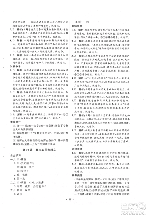 陕西人民出版社2021实验教材新学案七年级上册历史人教版参考答案