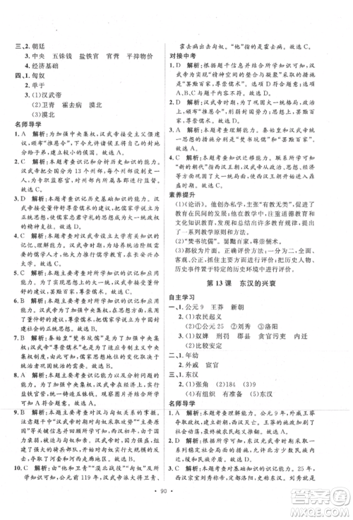 陕西人民出版社2021实验教材新学案七年级上册历史人教版参考答案