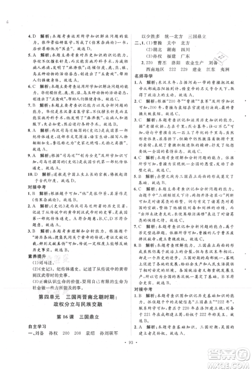 陕西人民出版社2021实验教材新学案七年级上册历史人教版参考答案