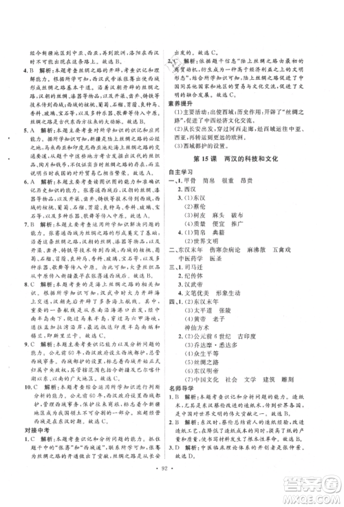 陕西人民出版社2021实验教材新学案七年级上册历史人教版参考答案